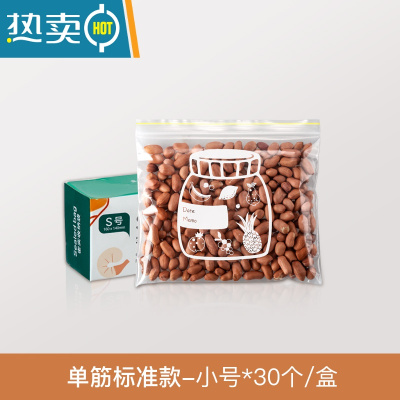 敬平密封袋保鲜包装袋自封家用塑封袋加厚冰箱收纳冷冻专用分装袋 单筋标准款-小号*30个/盒 1保鲜袋