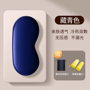 [补贴10%]冰丝眼罩遮光睡眠专用男女士睡觉夏季午睡冰丝缓解眼疲劳冰敷冰袋
