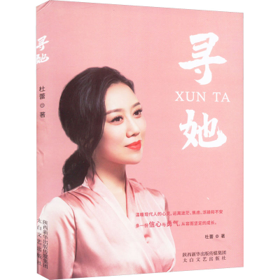 醉染图书寻她9787551320566