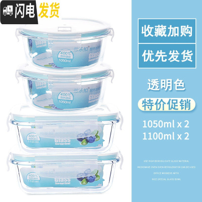 三维工匠玻璃饭盒女微波炉专用上班族保鲜盒套装便当盒收纳带盖碗成人专用 长1100*2+圆1050*2大号