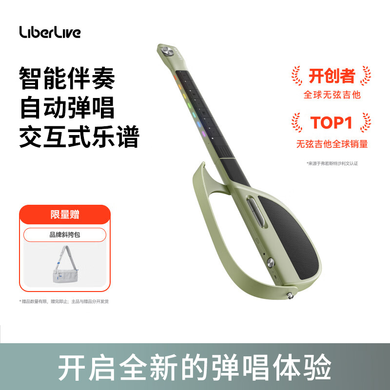 LiberLive 无弦吉他智能电子吉他初学者入门自动挡专业弹唱民谣 原野绿
