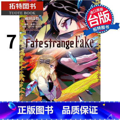 [正版]Fate/strange Fake 7 成田良悟 角川 轻小说 进口原版书拓特原版