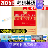 英语二5套考前预测试卷 [正版]2025考研英语二历年真题试卷含2024英语二历年真题2005-2024二十年MBA M