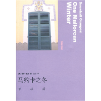 正版新书]马约卡之冬:雪球橘(英)凯尔9787108029188