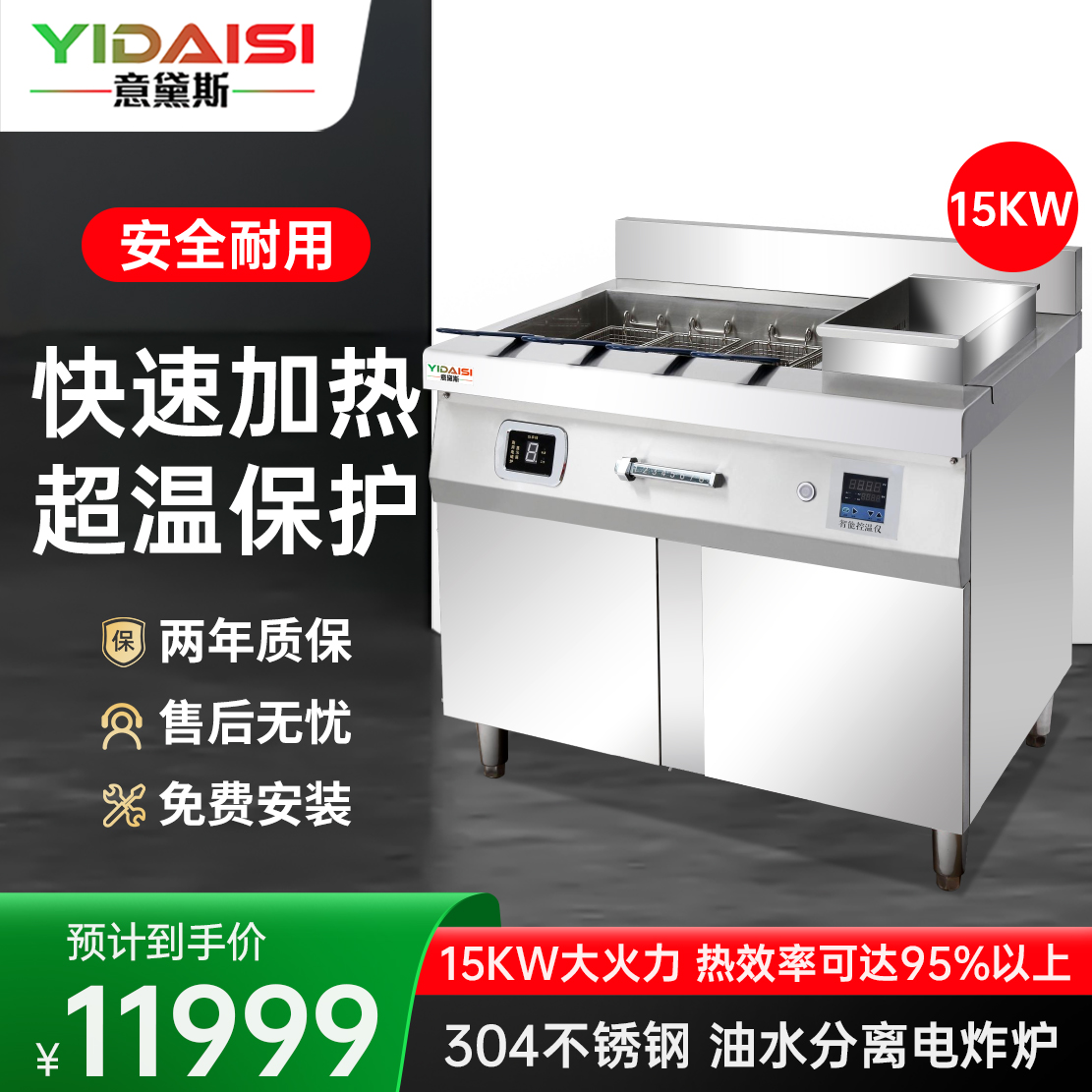意黛斯 单缸炸炉双缸炸炉油水分离油炸锅商用电炸炉串机小吃炸鸡排鸡扒薯条机油条麻花机YDS-15YSZLS