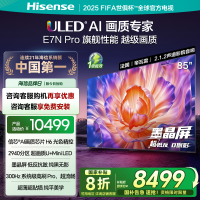 海信电视E7N Pro 85英寸 U+MiniLED 墨晶屏 以旧换新补贴电视机