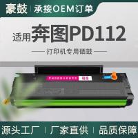 适用奔图PD112硒鼓P2090打印机碳粉盒M6002易加粉墨盒NT-C0112CS