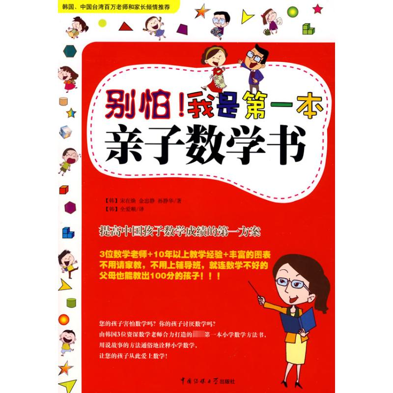 [M]别怕我是第1本亲子数学书-9787811273687