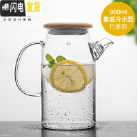 三维工匠大容量晾白开水瓶耐热高温家用凉水壶防爆玻璃冷水茶壶凉水杯 冷水壶900