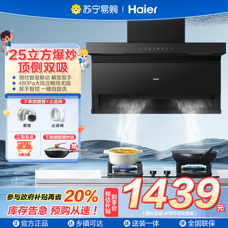 海尔抽油烟机EC719UD家用顶侧双吸25m³大吸力吸油烟机自清洗