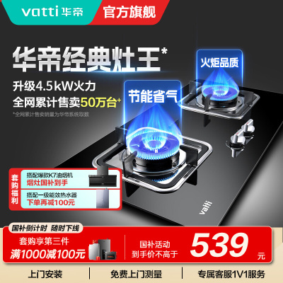 华帝(vatti)4.2KW燃气灶具嵌入式JZT-i10039B家用灶台式灶具双眼灶台嵌两用钢化玻璃一级能效天然气