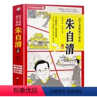 [全4册]这才是给孩子读的朱自清文集 [正版]这才是给孩子读的朱自清文集经典常谈 背景 荷塘月色朱自清散文集漫画书小学生
