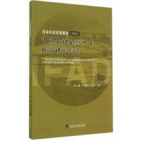 正版新书]国际农业发展基金(IFAD)中国农村金融项目转贷模式研究