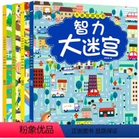 [正版]大迷宫游戏书全4册迷宫书 儿童3-5-6-7岁益智书 专注力思维训练书籍 幼儿走迷宫书大冒险挑战左右脑开发大脑