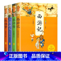 [全4册]四大名着 [正版]写给孩子的山海经小学生版原着全套6册二三四年级上册课外阅读注音带拼音儿童8一12岁孩子读得懂