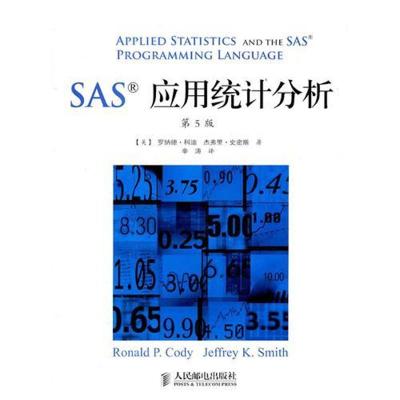 [M]SAS应用统计分析(第5版)-9787115252784