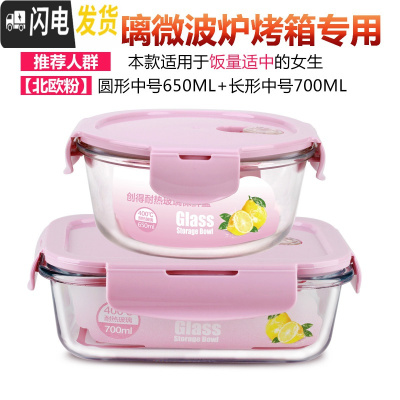 三维工匠微波炉饭盒便当盒成人男学生带盖玻璃保鲜盒圆形上班带饭盒女 A[北欧粉]中圆650+中长700