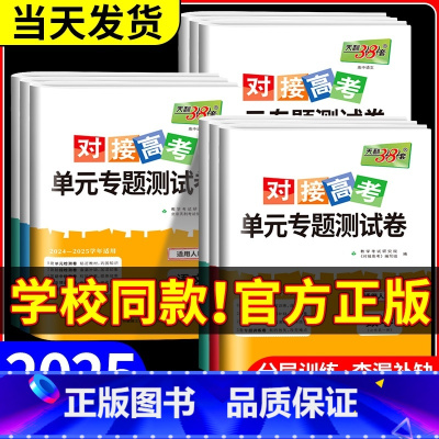 [人教版]地理 选择性必修第一册 [正版]2025对接新高考单元专题测试卷高中数学物理化学生物语文英语政治历史高一高二上
