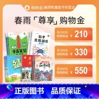 面值C [正版]春雨牧童专属购物金---全店通用---200得210/300得330/500得550
