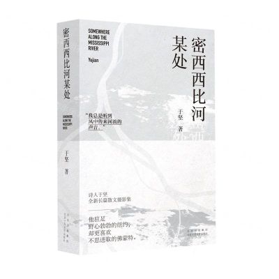 [N]密西西比河某处(附于坚摄影集)-9787530221730