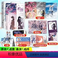 [正版]她的山她的海+柏舟 扶华 单本完结版 晋江文学校园双向救赎百合实体小说书 亲爱的法医小姐