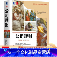 [友一个正版] 公司理财 英文版 原书第 11版 斯蒂芬 A 罗斯 高等学校经济管理英文版教材 978711158