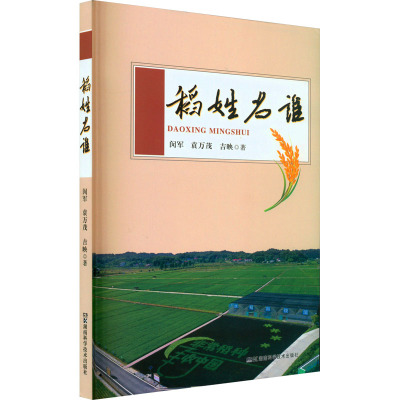 稻姓名谁