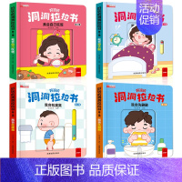 全套4册-[第4辑]行为好习惯 洞洞拉拉书 [正版]好玩的洞洞拉拉书0-1-2-3岁婴幼儿早教启蒙翻翻变变认知小百科绘本