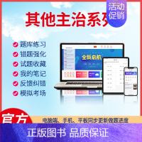 在线版 病理学[代码:351]主治医师 [正版]羿文教育电子版题库2024其他主治系列急诊精神病皮肤与性病肿瘤内科外科肿
