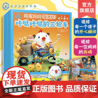 全5册 福禄贝尔绘本 鸡蛋妈妈咯咯哒 第2辑 趣味生活 花绿工房 3-6岁幼儿童幼儿园亲子互动睡前故事启蒙认知阅读图书籍