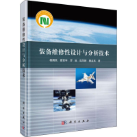 音像装备维修设计与分析技术杨拥民 等