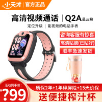 小天才儿童电话手表Q2A星云粉 彩色表带版 长续航防水GPS定位智能手表 学生儿童移动联通4G视频拍照手表手机男女孩