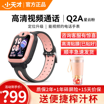 小天才儿童电话手表Q2A星云粉 彩色表带版 长续航防水GPS定位智能手表 学生儿童移动联通4G视频拍照手表手机男女孩