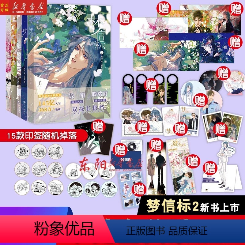 不健全关系5册 [正版]印签绘梦信标3 不健全关系6 随书附赠超多赠品漫画单行本实体书 栖砚绘灯萨编 钱队X雨总腾讯动