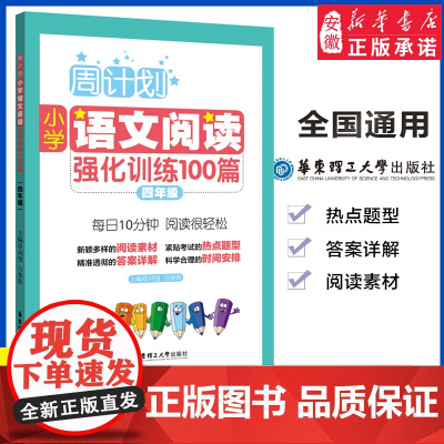 周计划 四年级语文阅读理解强化 100篇 同步阶梯阅读 天天练4年级上册下册大全课内外书籍人教通用版 暑假作业