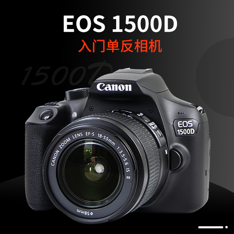佳能(canon)eos 1500d 小白入门级半画幅数码单反相机 18-55mm三代镜