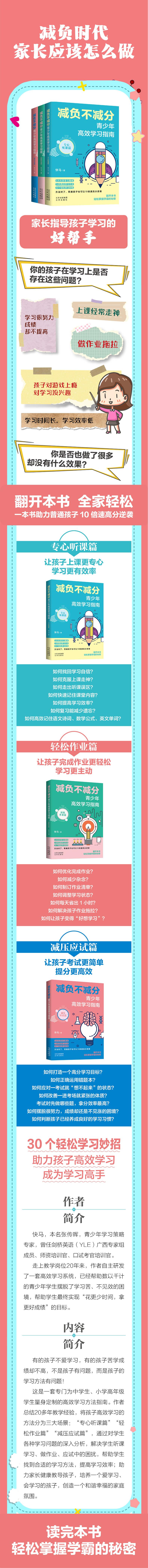 减负不减分 : 青少年高效学习指南