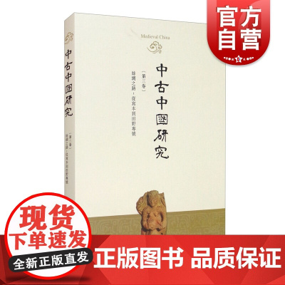 中古中国研究(第三卷)