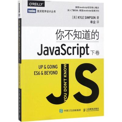 正版新书]你不知道的JavaScript.下卷(美)凯尔·辛普森(Kyle Simp