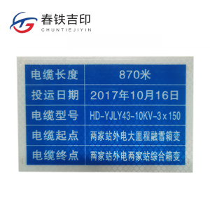 春铁吉印 标牌 150*100mm 个