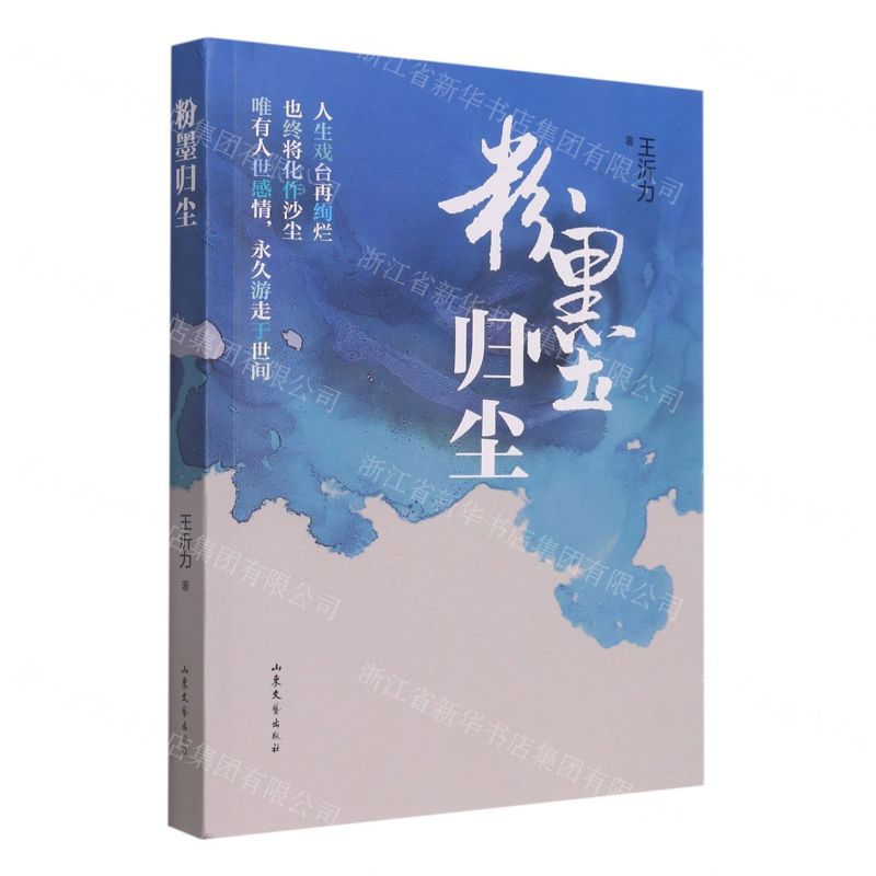 [N]粉墨归尘-9787532965762