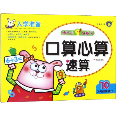 [M]口算心算速算-9787533296698