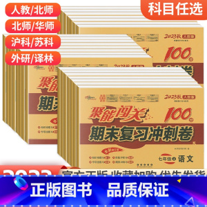 [沪科版]物理 八年级上 [正版]七年级上册八九年级上册下册试卷测试卷全套人教版聚能闯关初中一二三期中末冲刺复习卷语文数