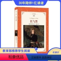 [正版]新版译林名著精选红与黑(“现代小说之父”斯丹达尔的代表作,法国复辟时代的文学杰作,著名翻译家郭宏安译本)译林出
