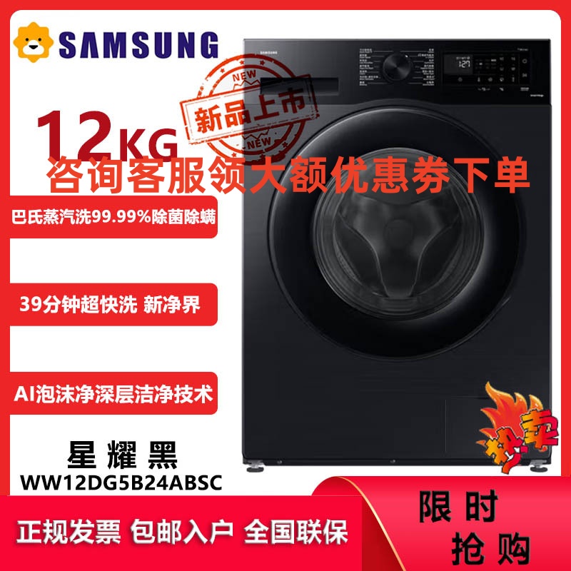 三星(SAMSUNG)滚筒洗衣机全自动三星AI神5系超薄12公斤大容量蒸汽除菌洗衣机WW12DG5B24ABSC 星耀黑