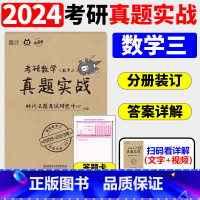 [清仓]考研数学真题数三[09-23年] [正版]送网课张宇2025考研数学基础30讲300题25版数一二三2024