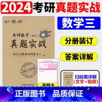 [清仓]考研数学真题数三[09-23年] [正版]送网课张宇2025考研数学基础30讲300题25版数一二三2024