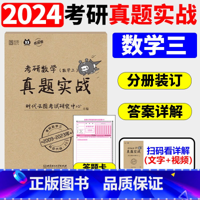 [清仓]考研数学真题数三[09-23年] [正版]送网课张宇2025考研数学基础30讲300题25版数一二三2024
