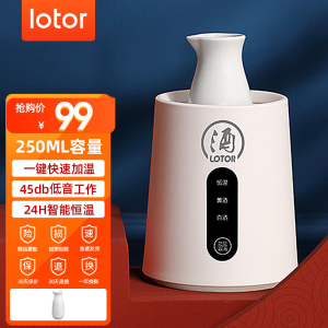 LOTOR浣熊温酒器养生杯黄酒烫酒壶家用暖酒壶陶瓷电加热壶煮酒器暖酒器热酒壶 洁净白 0.25L