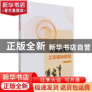 正版 劳动教育与工匠精神教程 未知 北京理工大学出版社 97875682